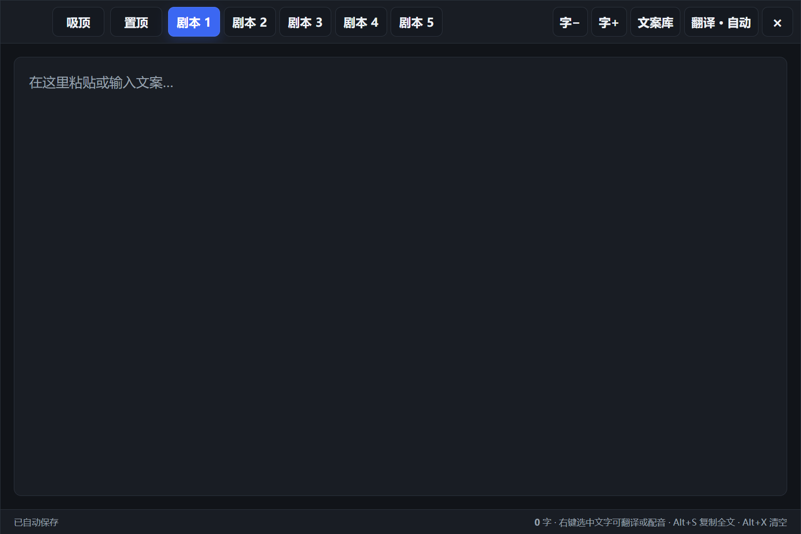 剪个口播文案台界面，包含多个脚本标签、翻译和配音操作